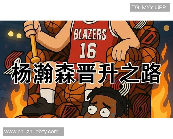 鲍仁君对杨瀚森的评价强调球队成长的重要性与合理的支持方式